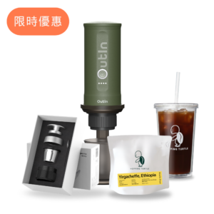 【OutIn Nano 優惠組合】OutIn Nano 咖啡機 + Basket Plus 加大濾網 + 便攜咖啡架 + 雙層吸管隨行杯 + 咖啡豆 100g